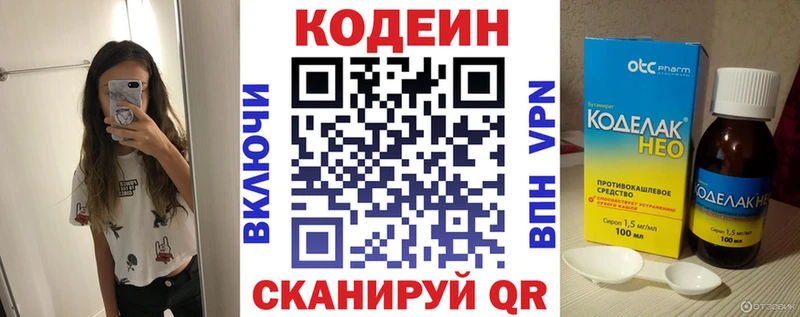 Codein напиток Lean (лин)  Купить  Черкесск 