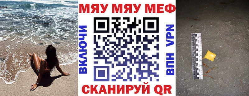МЯУ-МЯУ кристаллы  Купить где  Черкесск 