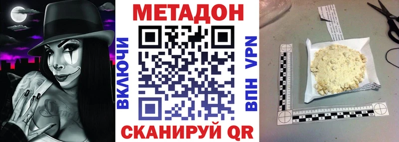 Метадон methadone  Купить  Черкесск 